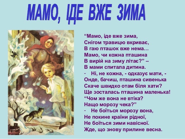 Картинки мамо йде вже зима Картинки мамо йде вже зима